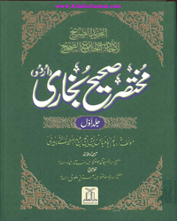 Сокращённый сборник аль-Бухари, с 1099 по 1113 хадис